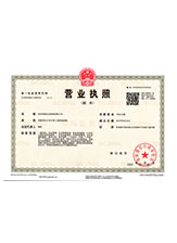 巴音郭楞营业执照副本